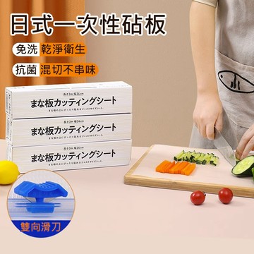 【台灣現貨】日本一次性砧板 拋棄式砧板 捲筒式砧板保潔墊 砧板紙 菜板墊 生熟分開砧板墊 可裁切砧板墊