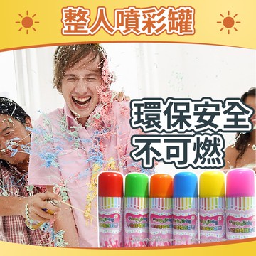 【隔日到貨🧾開發票】彩帶噴罐 不燃性噴式彩帶 90克 彩帶噴灌 生日 慶生 噴彩罐 轉砲 彩帶 整人道具 派對道具