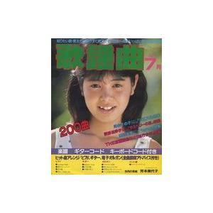 中古音楽雑誌 月刊 歌謡曲 1986年7月号 no.91