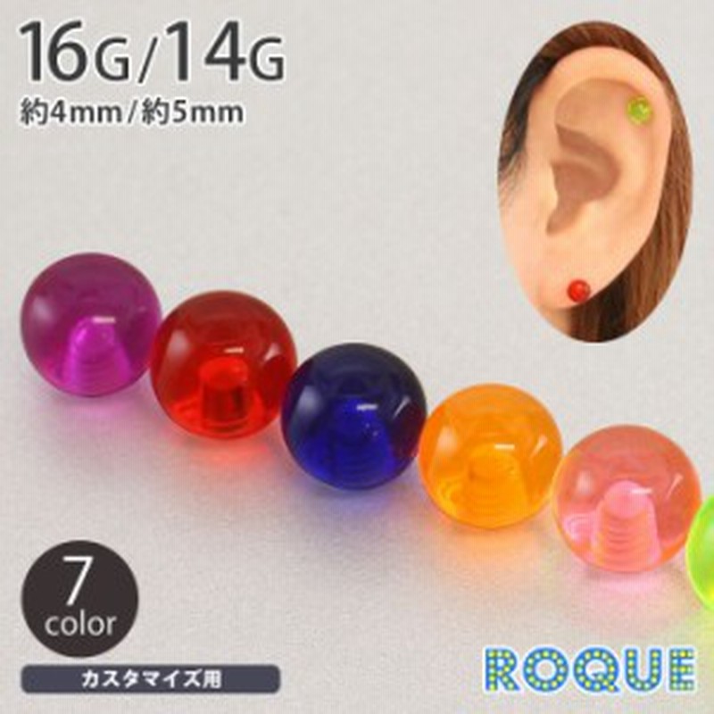 ボディピアス キャッチ 16g 14g アクリルボールキャッチ 4mm 5mm 1個売り オマケ革命 通販 Lineポイント最大1 0 Get Lineショッピング