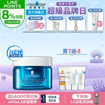 理膚寶水 極效B5彈潤超修復乳霜 50ml 7件組 彈潤緊緻 La Roche-Posay 官方旗艦店