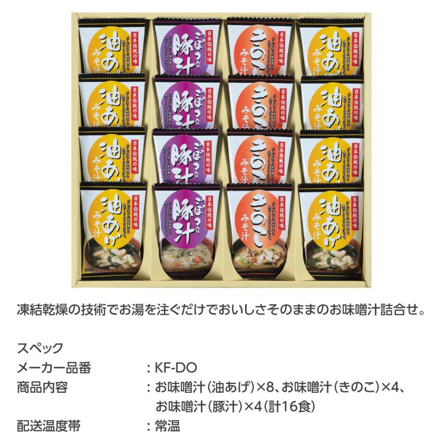 フリーズドライ「お味噌汁3種の味詰合せ」