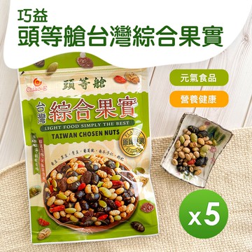 【巧益】頭等艙綜合果實(120g)_5包組