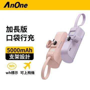 【Ｗｈ瓦時標示】5000mAh 口袋行動電源 直插型 蘋果/Type C接頭 快充 行充 現貨 原廠供貨