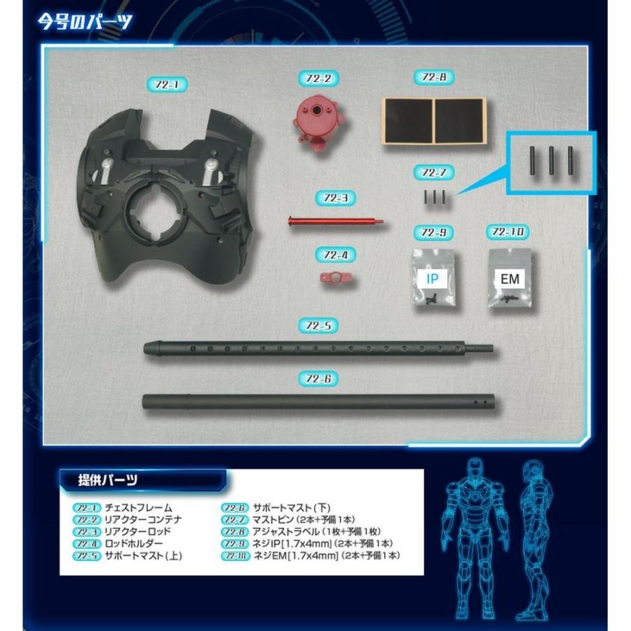 アイアンマン　第72号　デアゴスティーニ
