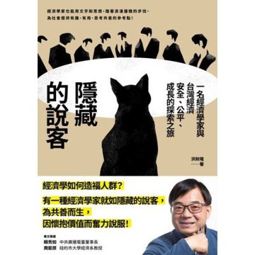 隱藏的說客_Readmoo 讀墨電子書