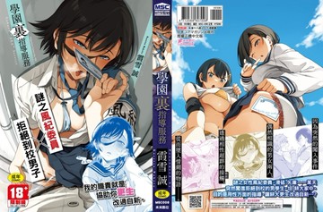 學園裏指導服務【黑條修正】【TAAZE讀冊生活】