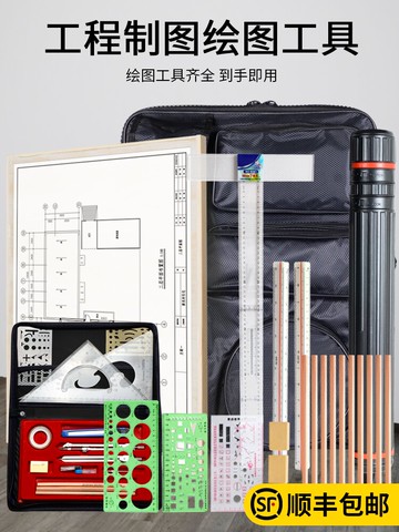 大學生機械專業工程制圖注冊一注建筑師考試繪圖工具套裝一級工程圖a2繪圖包全套a1圖板作圖儀器土木畫圖尺子