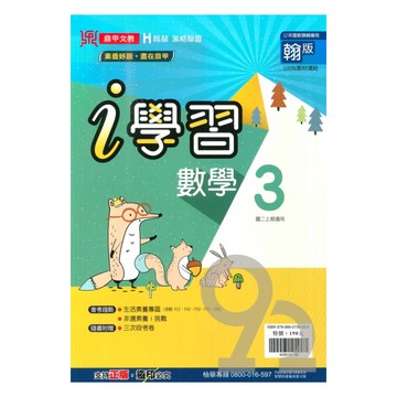 鼎甲國中i學習翰版數學2上