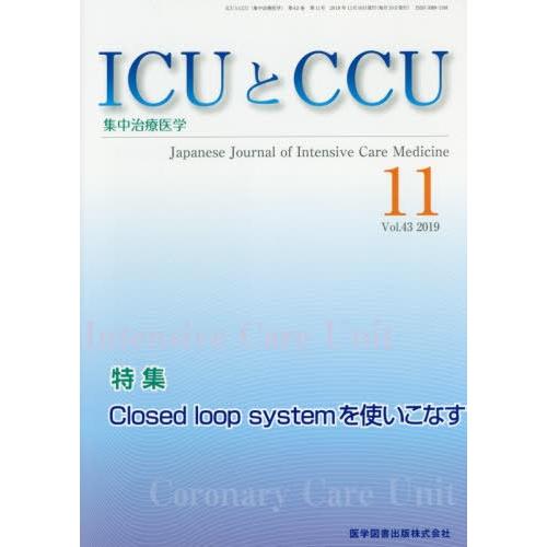 [本 雑誌] ICUとCCU集中治療医学 43-11 医学図書出版