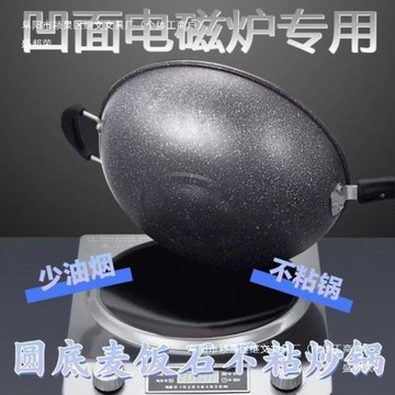 廠家直銷圓底炒鍋不粘鍋家用炒菜鍋燃氣灶煤氣灶適用凹面電磁爐鍋