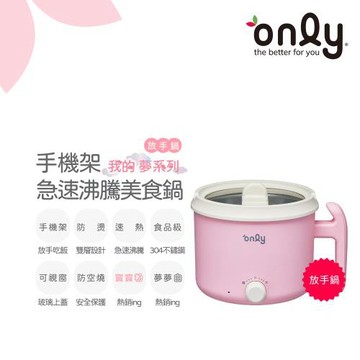 only放手鍋 急速沸騰美食鍋OKC500-H07食品級不鏽鋼 手機玻璃架 (我的寶寶粉 快煮小火鍋 個人泡麵碗 )
