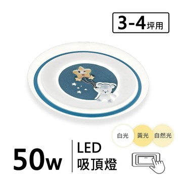 童趣 50W三色光造型吸頂燈 F57-19-32614