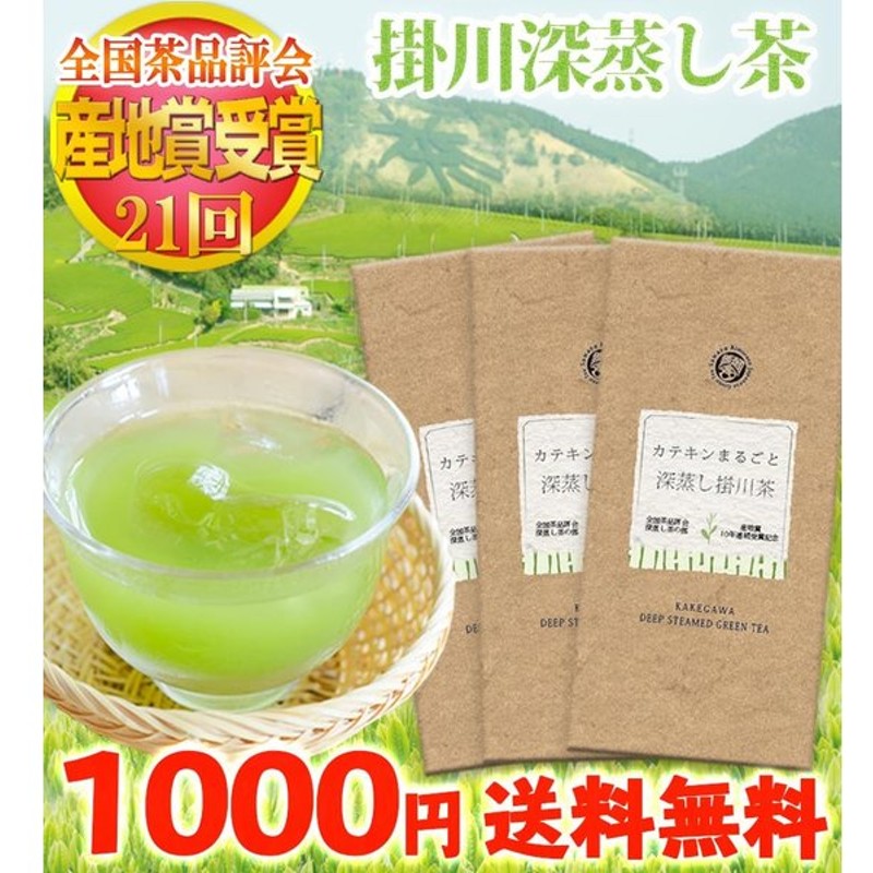 買取り実績 新茶 掛川茶 一番茶 300g 100g3本セット お茶 緑茶 日本茶 煎茶 深蒸し茶 2022年産 送料無料  materialworldblog.com