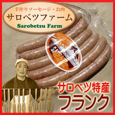 焼肉 バーベキュー BBQ 北海道 豊富町 サロベツファーム フランク ソーセージ 200ｇ