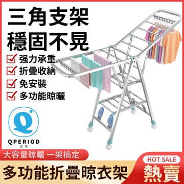 免安裝不鏽鋼晾衣架 落地晾衣架 翼形曬衣架 折疊晾衣架 家用晾衣架 晾曬衣服架 陽台挂曬桿 曬衣桿 晾衣桿 1.5米三層帶防風條鞋托加固板