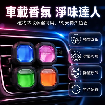 台灣出貨✨ 車載出風口香薰 持久除異味香氛 高級汽車香水擺件 雪松古龍桂花 綠茶海洋蜜桃 小匣子系列 車內空氣清新劑