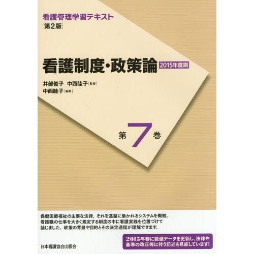 看護管理学習テキスト 第7巻