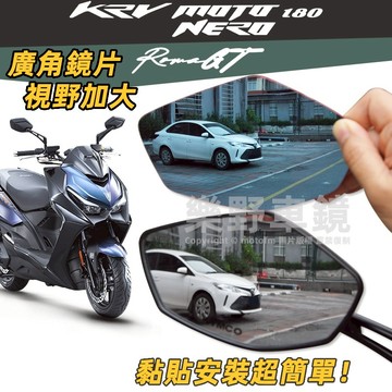 KYMCO光陽KRV後照鏡廣角鏡片Nero Moto 180鏈條皮帶版RomaGT羅馬GT改裝大視野防眩光後視鏡藍鏡片