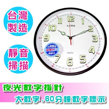 A-ONE 夜光數字超靜音掛鐘