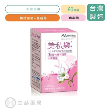 景岳 美私樂益生菌 60 顆/盒 蔓越莓 益生菌 花青素 私密保養 公司貨【立赫藥局】