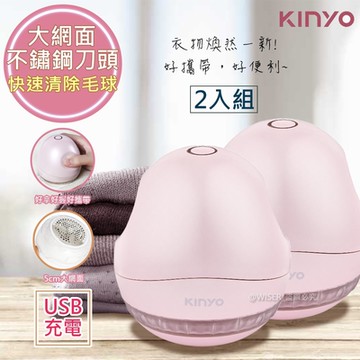 KINYO 磁吸充電式除毛球機 CL-525 珠光款5cm大網面 超值2入組