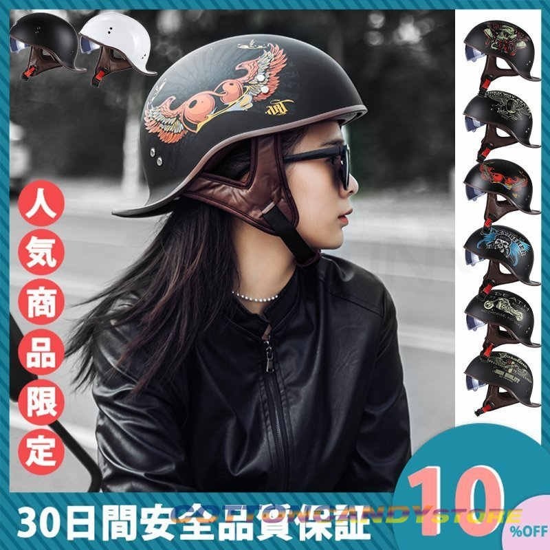 ハーフヘルメット バイクヘルメット レトロ風 ヘルメット 半帽 半ヘル 半キャップ UVカット グーステール ックテール 安全 おしゃれ 男女兼用  M-XL 通販 LINEポイント最大GET | LINEショッピング