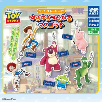 『現貨』玩具總動員3搖搖串聯角色吊飾   T-ARTS  扭蛋   轉蛋   【蛋樂寶】