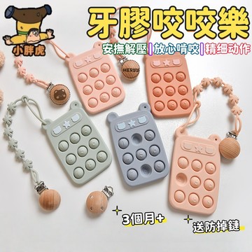 台灣出貨 按按樂牙膠 嬰兒固齒器 嬰兒磨牙玩具 牙膠 固齒器  寶寶固齒器 嬰兒牙膠 矽膠固齒器 牙膠 固齒器 牙膠玩具