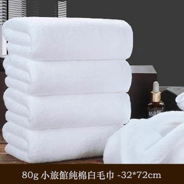 【80g小旅館純棉白毛巾-32*72cm-10條/組】酒店美容院純棉毛巾(可定制)-7101014