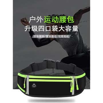 戶外健身運動腰包多功能彈力腰帶袋貼身防水7.5寸跑步腰間手機包
