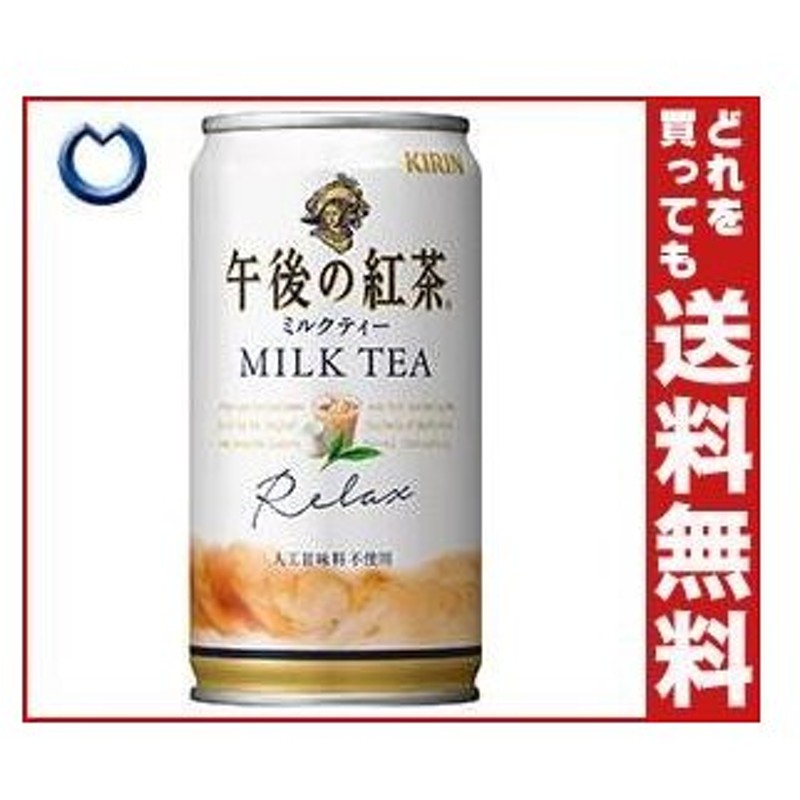 送料無料 キリン 午後の紅茶 ミルクティー 185g缶 本入 通販 Lineポイント最大0 5 Get Lineショッピング