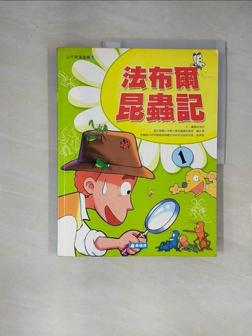 【書寶二手書T1／少年童書_ZGA】法布爾昆蟲記1_金珥吉吉