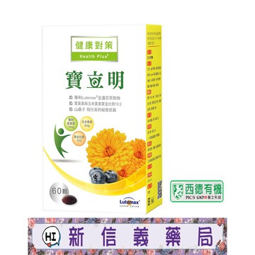 ✿新信義藥局✿ 西德有機 寶立明® 軟膠囊 (60顆/盒) 清晰明亮一把罩
