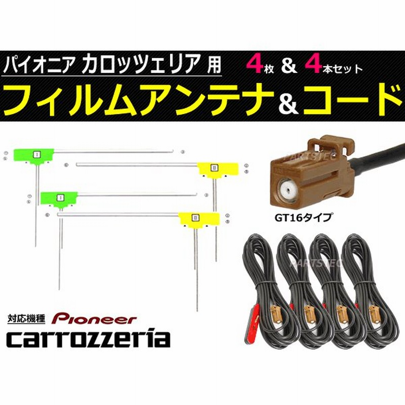 新品登場 車 地デジアンテナ 地デジフィルムアンテナ 4本セット GT16用 ...