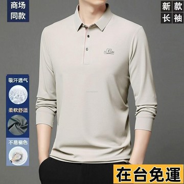 🔥台灣發出🔥 男士長袖POLO衫 翻領上衣 翻領長袖T恤 男士商務上衣 時尚潮流 百搭純色 中年上衣 爸爸裝 透氣T