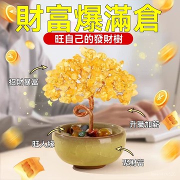 水晶發財樹 招財樹 錢袋樹 搖錢樹 聚財樹 水晶樹 開運樹天然水晶髮財樹可愛辦公室車載招財擺件辦公桌水晶髮財樹旺宅