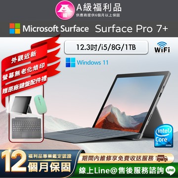【福利品】Microsoft Surface Pro 7+ 平板電腦