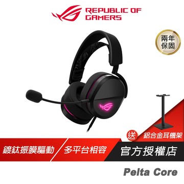 ROG Pelta Core 有線電競耳機 鍍鈦振膜驅動 可調式頭帶 多平台相容 耳機麥克風 電競耳機 遊戲耳機 耳機
