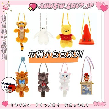 樂雅🉑出⭐️有發票⭐️🎌東京迪士尼樂園 瑪麗貓 柏里歐 杜洛斯 維尼 杯麵  樂雅 阿拉丁魔毯  樂雅 布偶小包