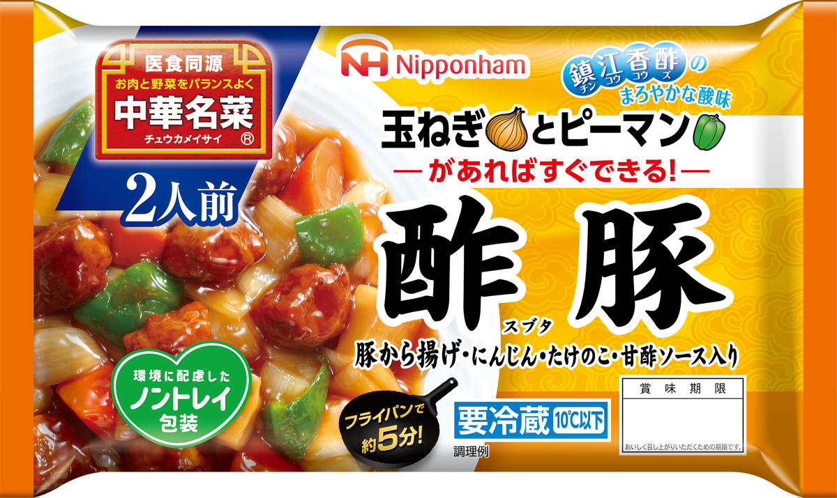 中華名菜 酢豚10個セット  計1.9kg  玉ねぎとピーマンがあればすぐできる