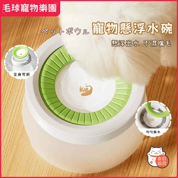 【現貨速發】懸浮寵物水碗 寵物碗 狗碗 防濕嘴控流狗碗貓碗通用 中小型犬慢食護頸碗 防翻倒可拆卸大容量喝水器 靜音蓄水碗