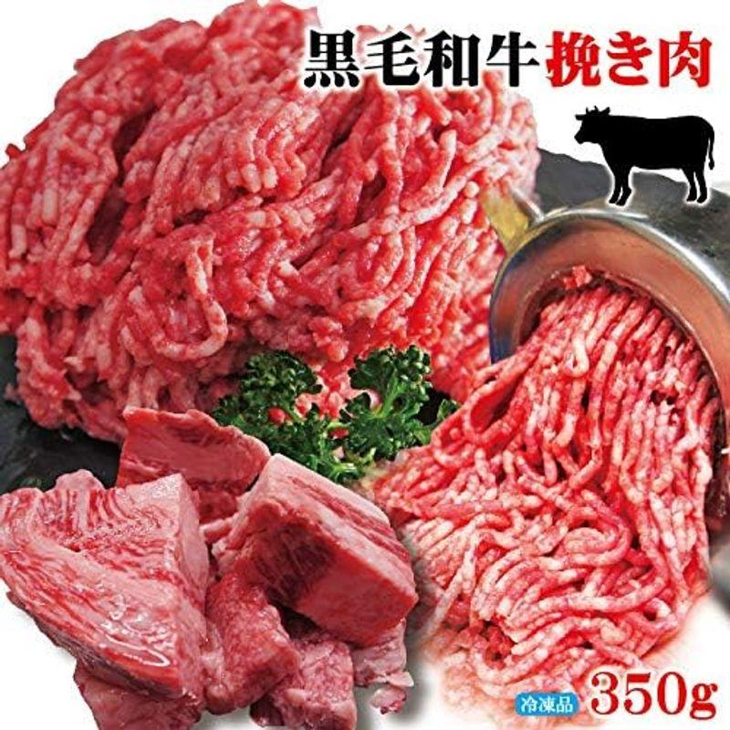 黒毛和牛100％ひき肉350ｇ冷凍パラパラミンチではありません