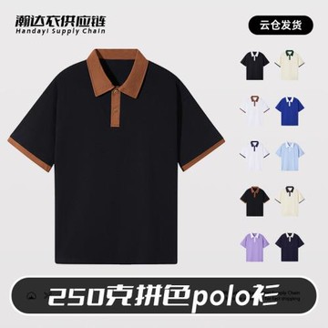 245克純棉翻領潮牌落肩撞色POLO衫企業工作服T恤刺繡印字LOGO批發