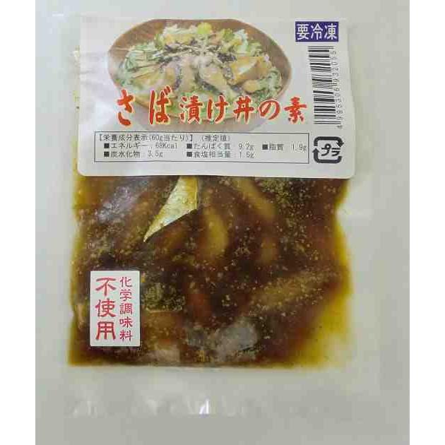 日岡 さば漬け丼の素 60g(固形40g、液体20g) 4パック 送料無料