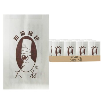 大廚 防油紙袋 大 22.5 x 14.5cm 20個  5包  1組