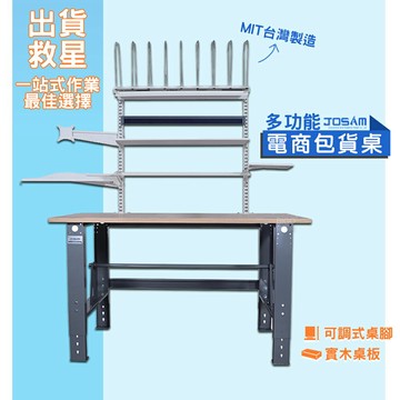 多功能電商包貨桌 打包台 包裝桌 工作臺 工作桌 包貨桌 包裝出貨桌 多用途桌 多功能桌 電商出貨桌 包貨臺