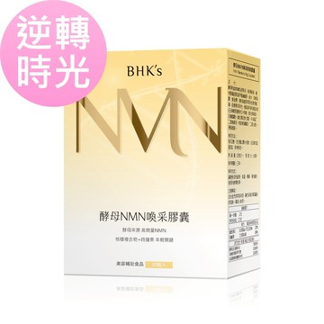 BHK's 酵母NMN喚采 素食膠囊 (30粒/盒) 官方旗艦店