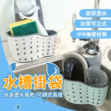 ✨居家百貨✨廚房水槽掛袋  瀝水架 洗手槽掛袋 簍空掛袋 水槽瀝水掛籃 菜瓜布海綿鋼絲球肥皂掛袋 瀝水收納掛籃 水龍頭