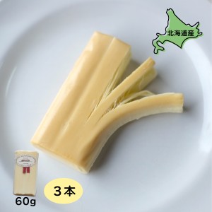 チーズ 北海道産 ペンケルティア（スモーク） さけるチーズ 3個 60g×3 スモークチーズ 卵・乳製品・チーズ 北海道グルメ ご当地グルメ